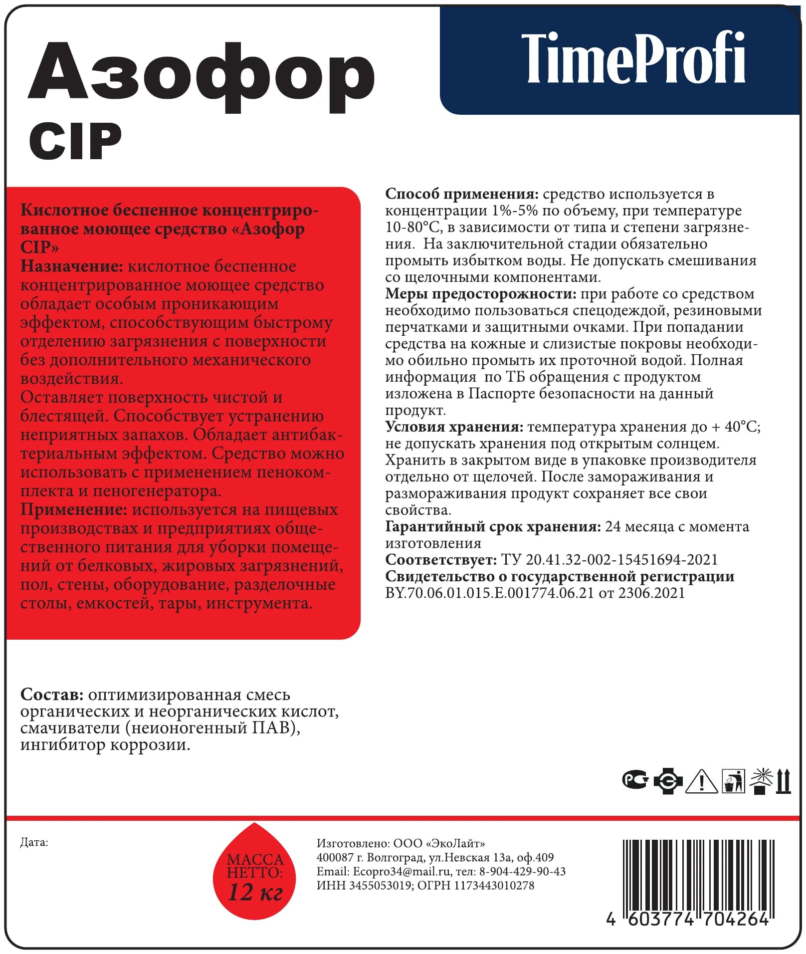 Этикетка продукта «Азофор CIP», точный исходник