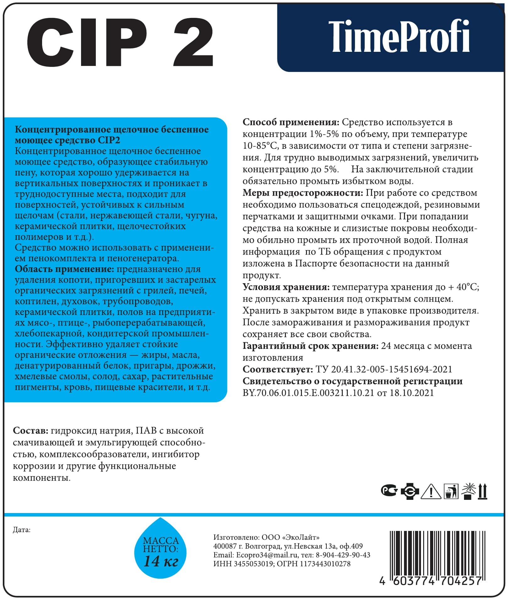 Этикетка продукта «CIP 2», точный исходник