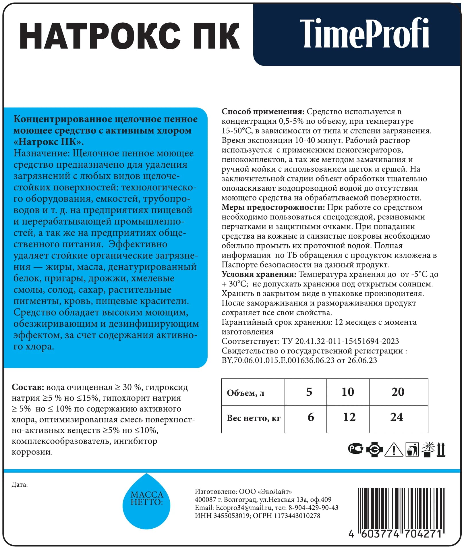 Этикетка продукта «НАТРОКС ПК», точный исходник