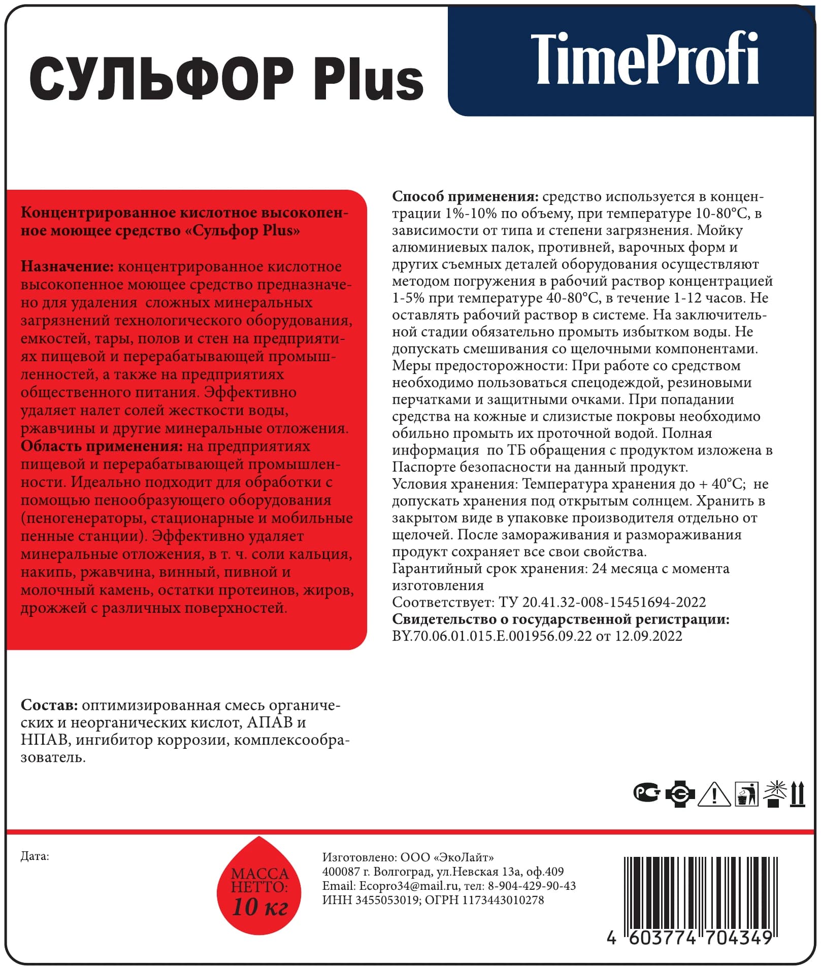 Этикетка продукта «Сульфор Plus», точный исходник