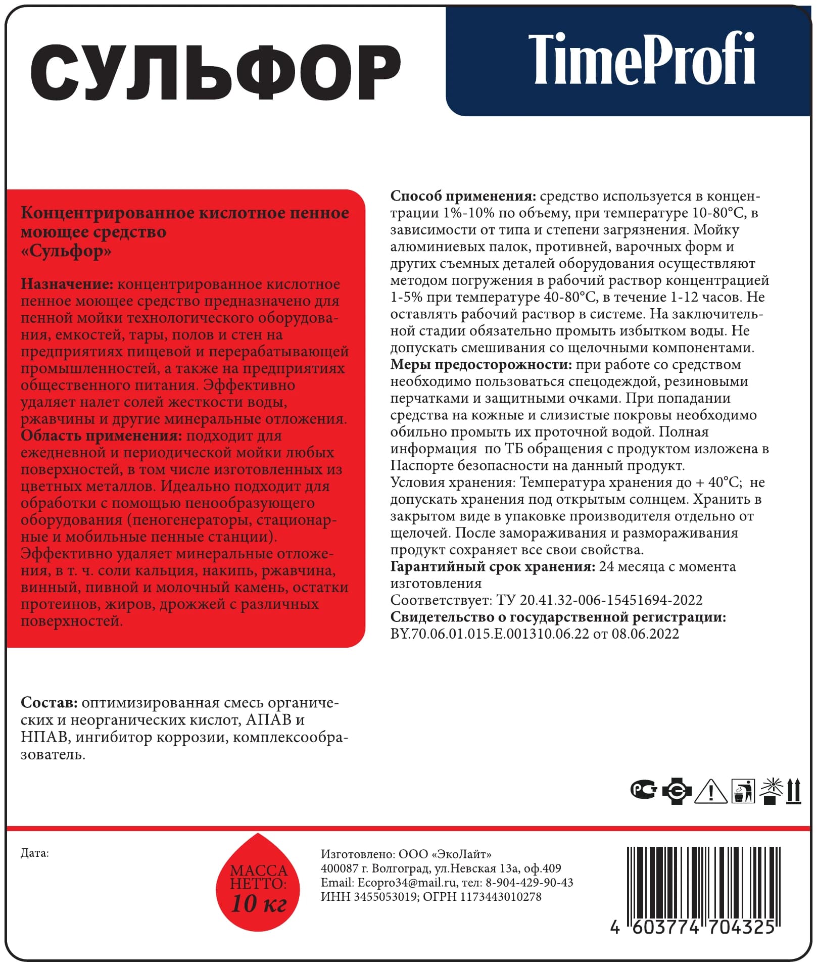 Этикетка продукта «Сульфор», точный исходник