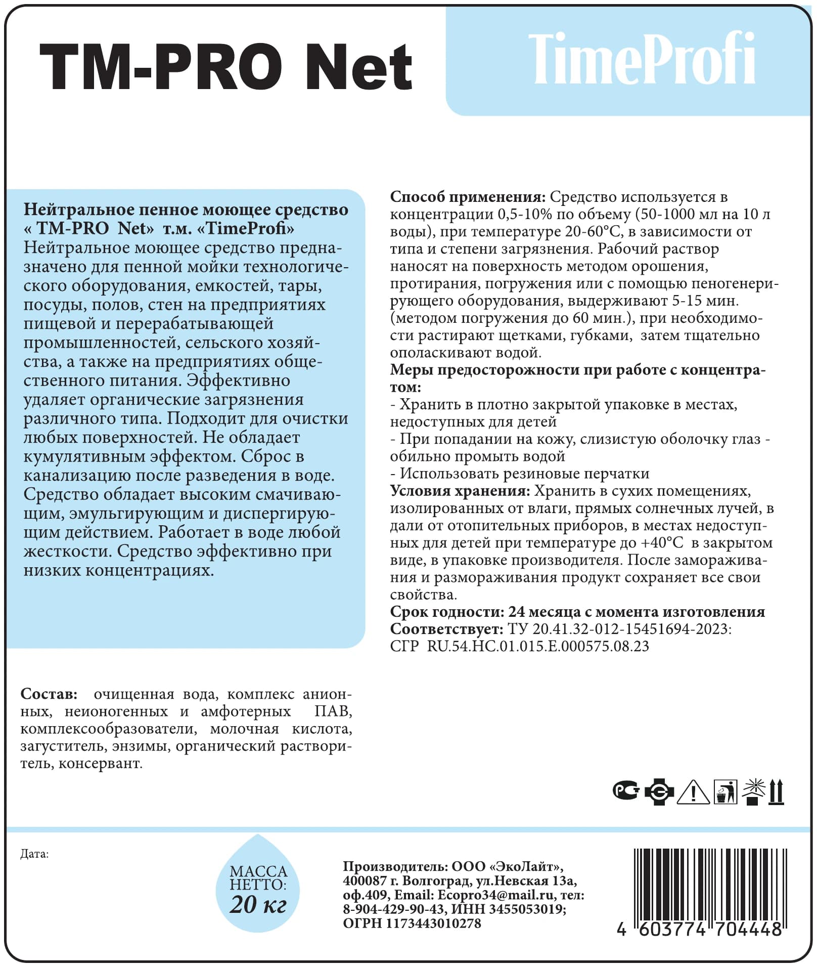 Этикетка продукта «ТМ-PRO Net», точный исходник