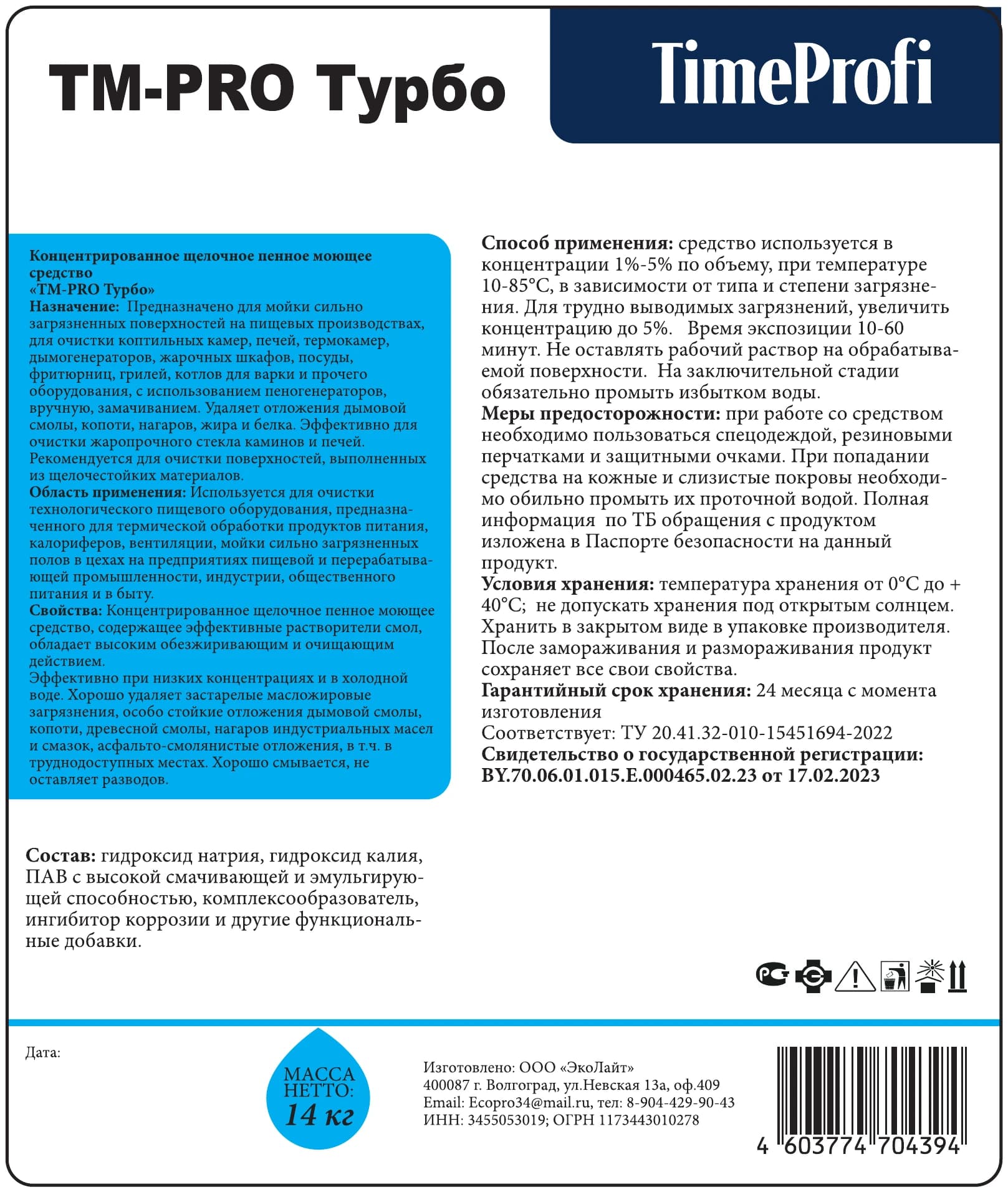 Этикетка продукта «ТМ-PRO Turbo», точный исходник