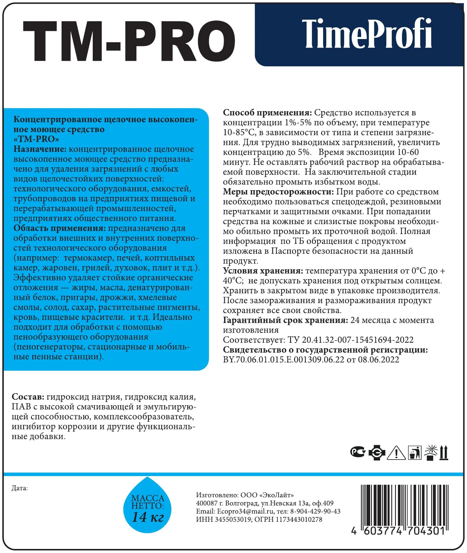 Этикетка продукта «ТМ-PRO», точный исходник