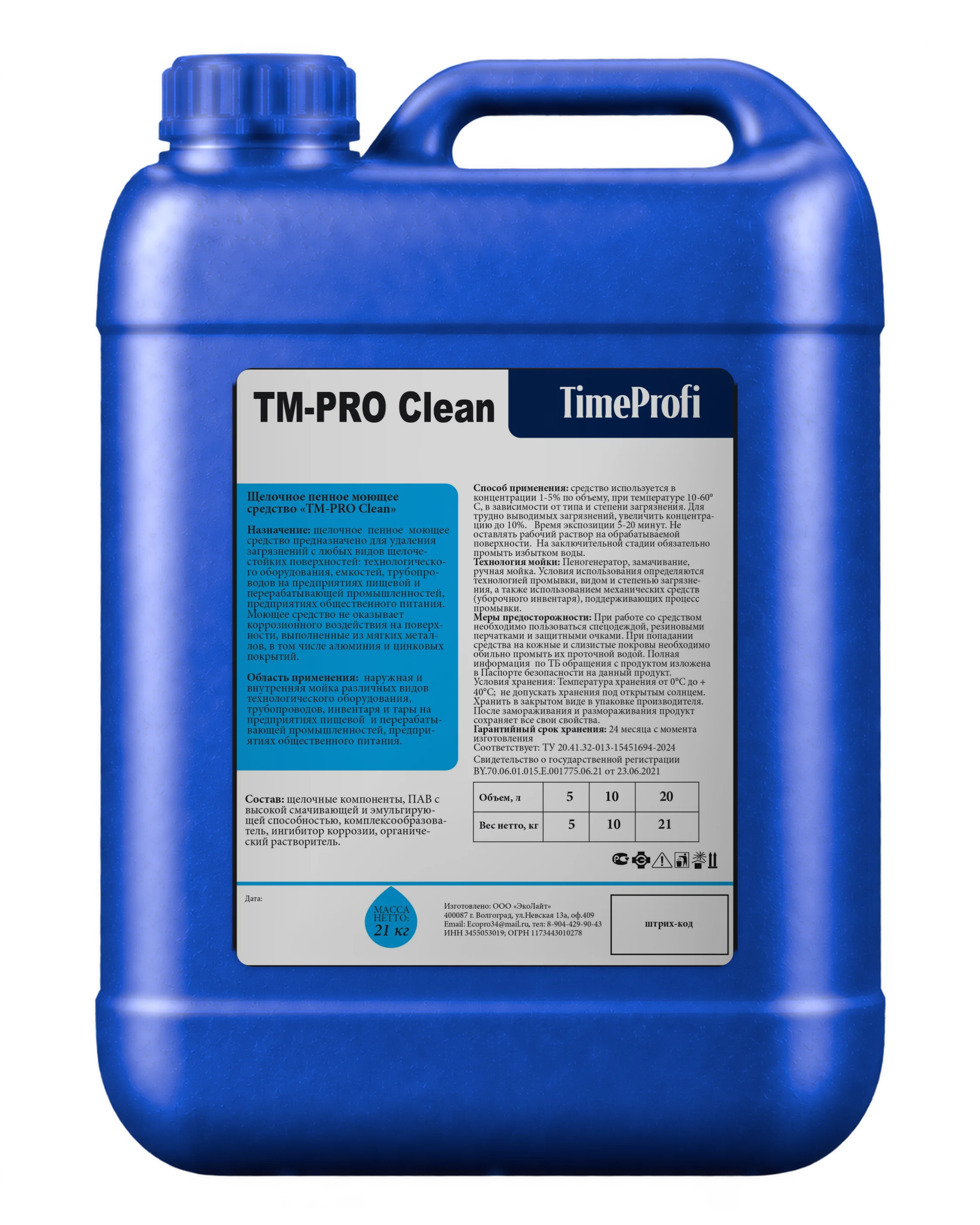 Канистра «ТМ-PRO Clean» с оригинальной этикеткой